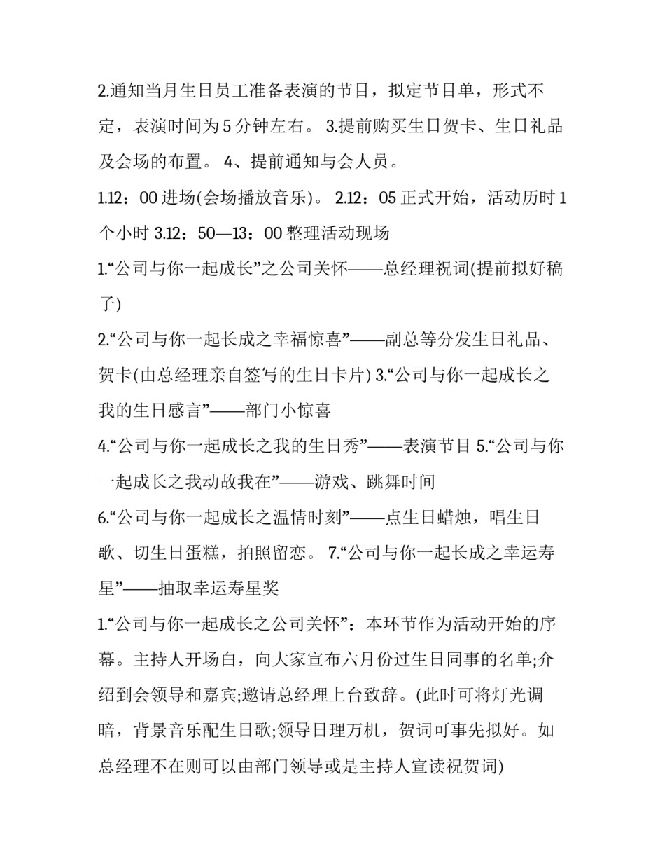 公司生日会活动策划(8篇)_第3页