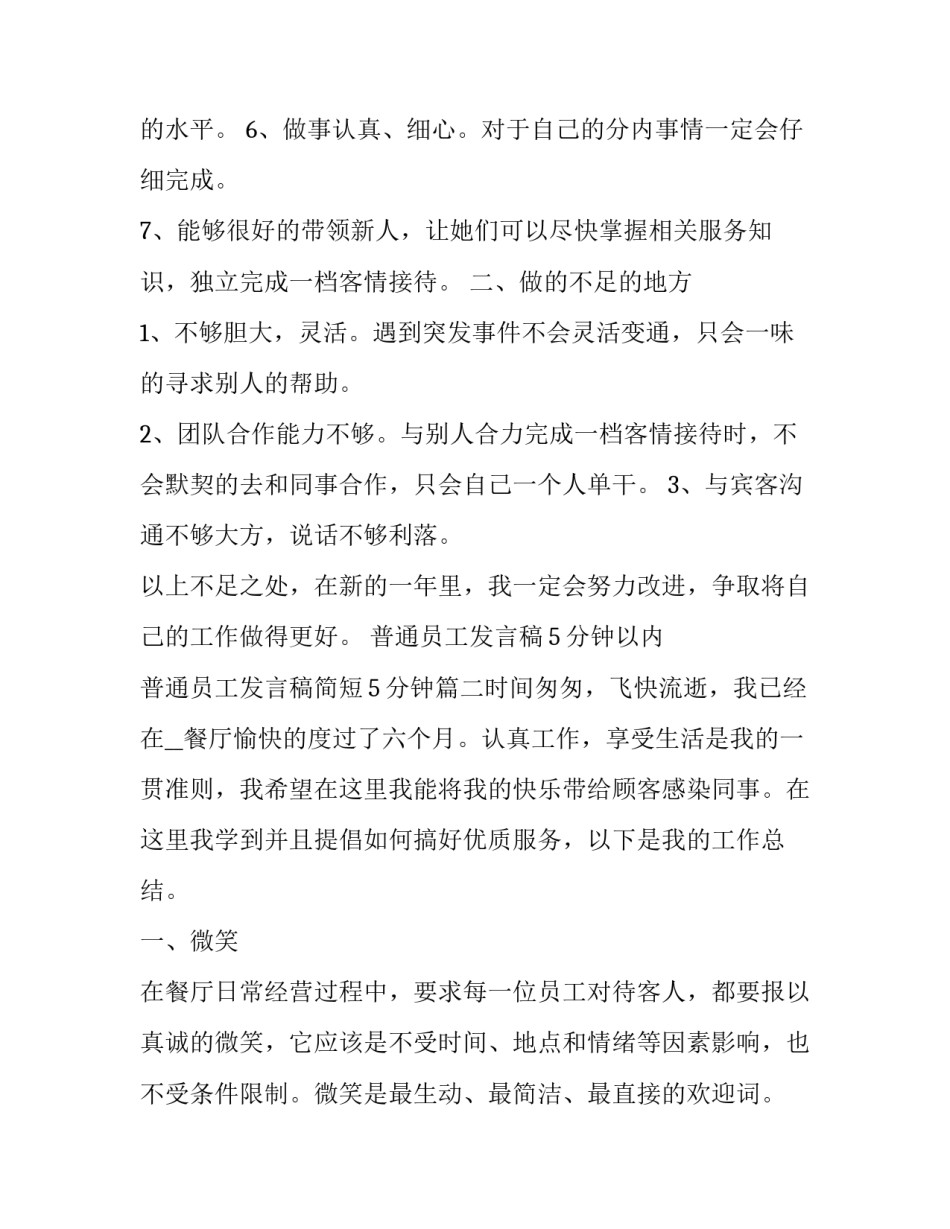 2023年普通员工发言稿5分钟以内 普通员工发言稿简短5分钟(5篇)_第2页