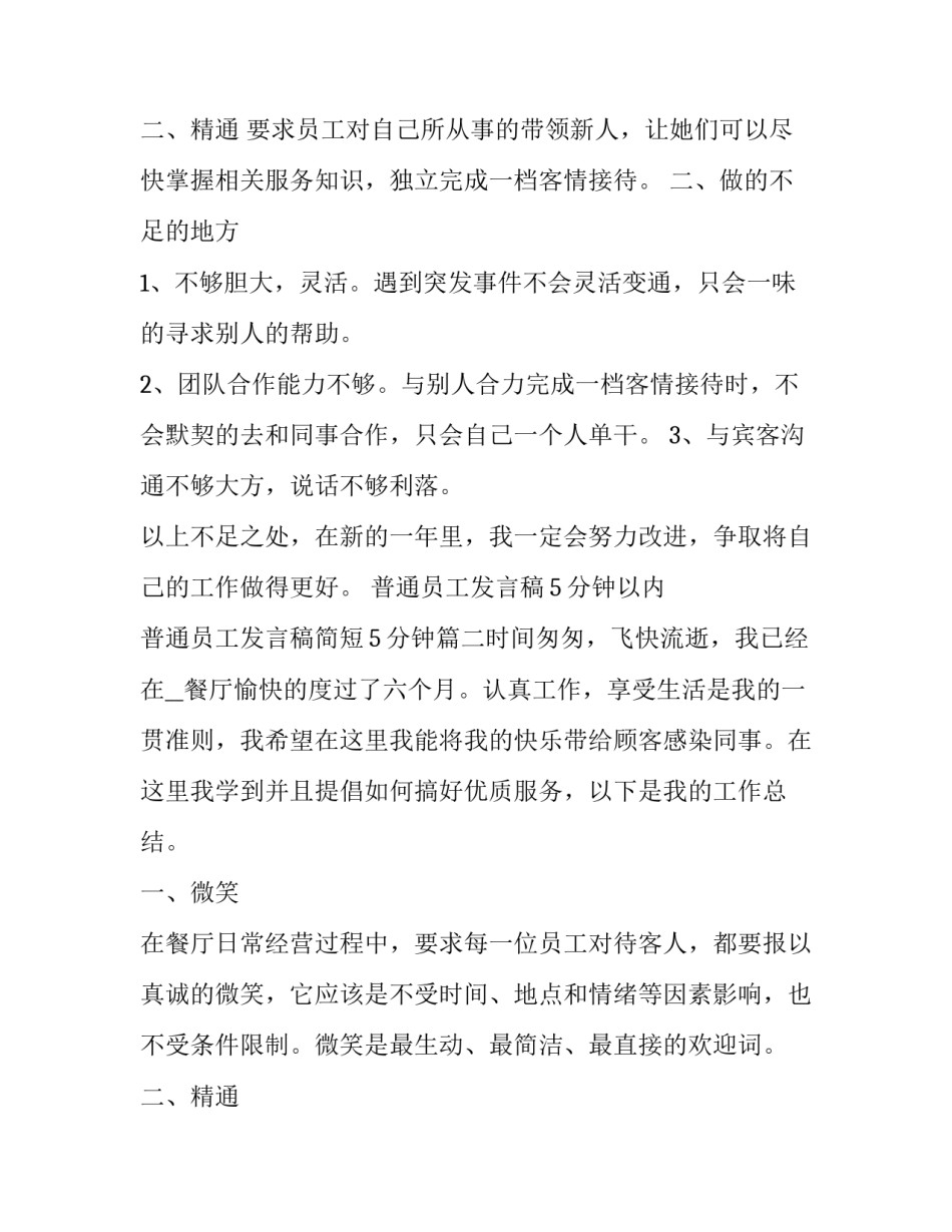 2023年普通员工发言稿5分钟以内 普通员工发言稿简短5分钟(5篇)_第3页