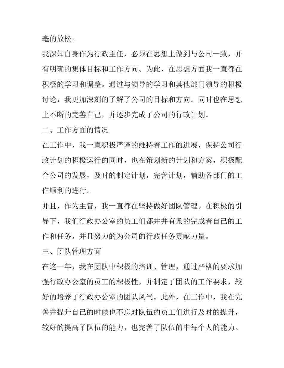 2023年政府办公室述职报告(二十一篇)_第2页