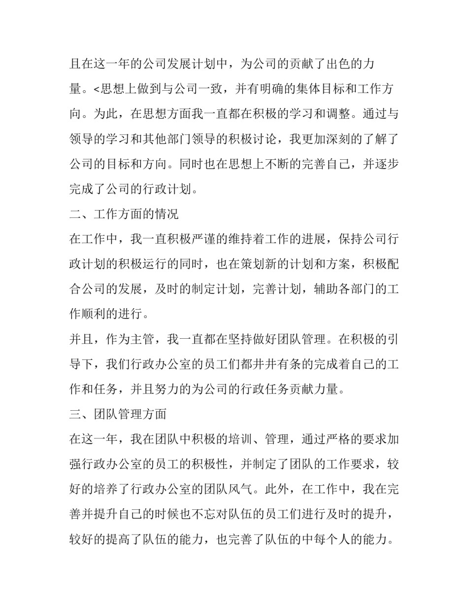 2023年政府办公室述职报告(二十一篇)_第3页