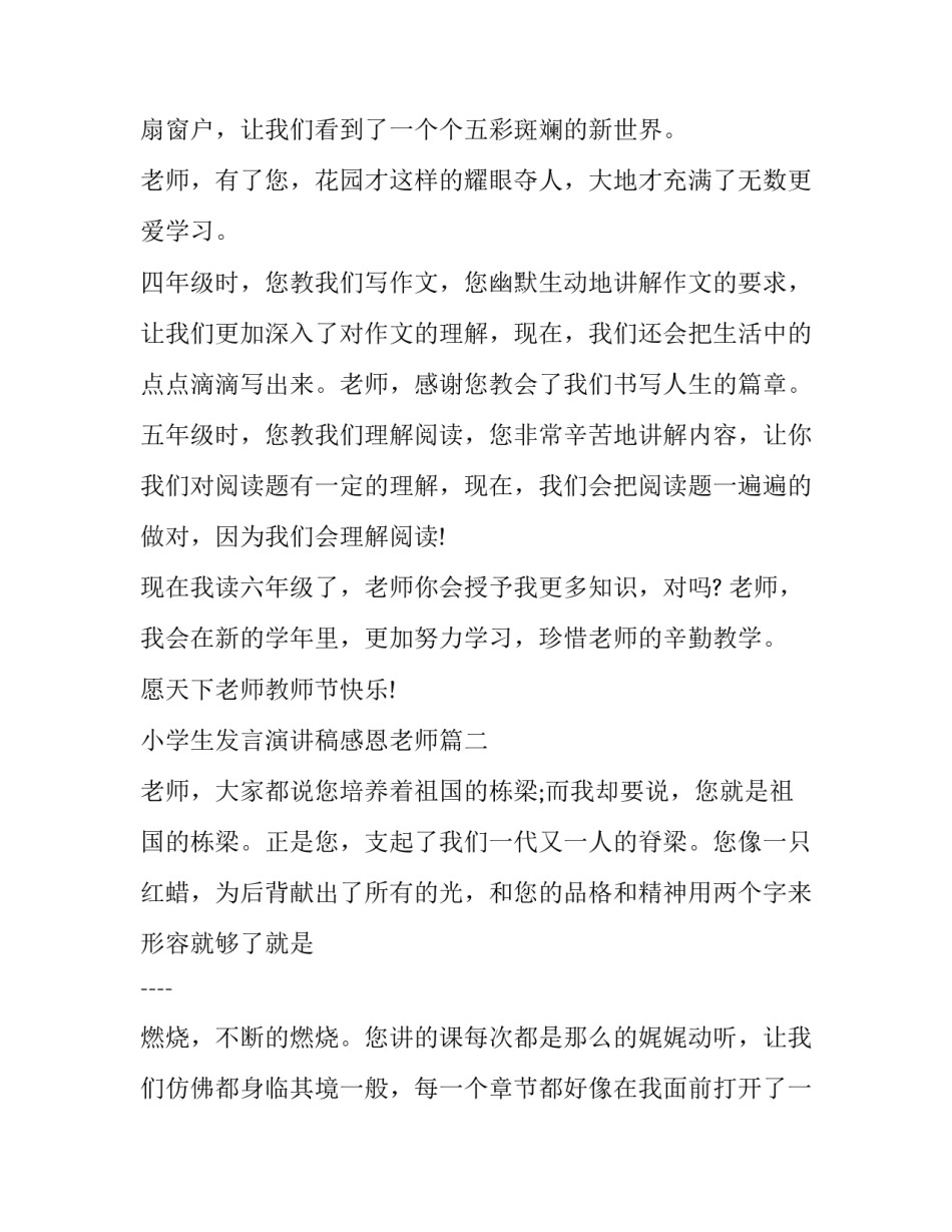 小学生发言演讲稿感恩老师(十五篇)_第3页