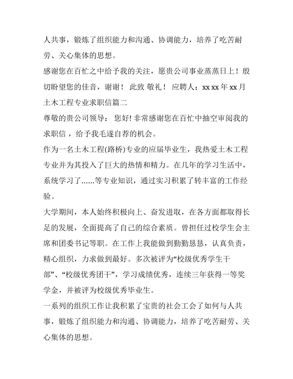 最新土木工程专业求职信(精选14篇)_第2页