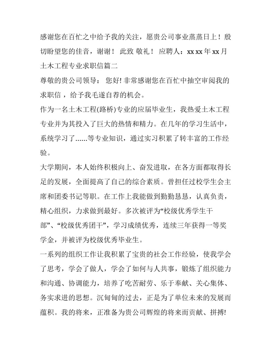 最新土木工程专业求职信(精选14篇)_第3页