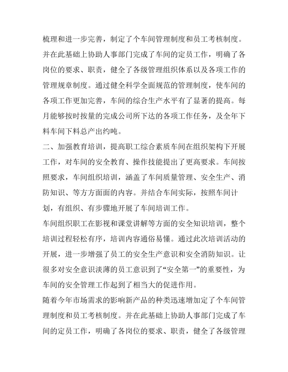 最新车间主管的述职报告怎样写(5篇)_第2页