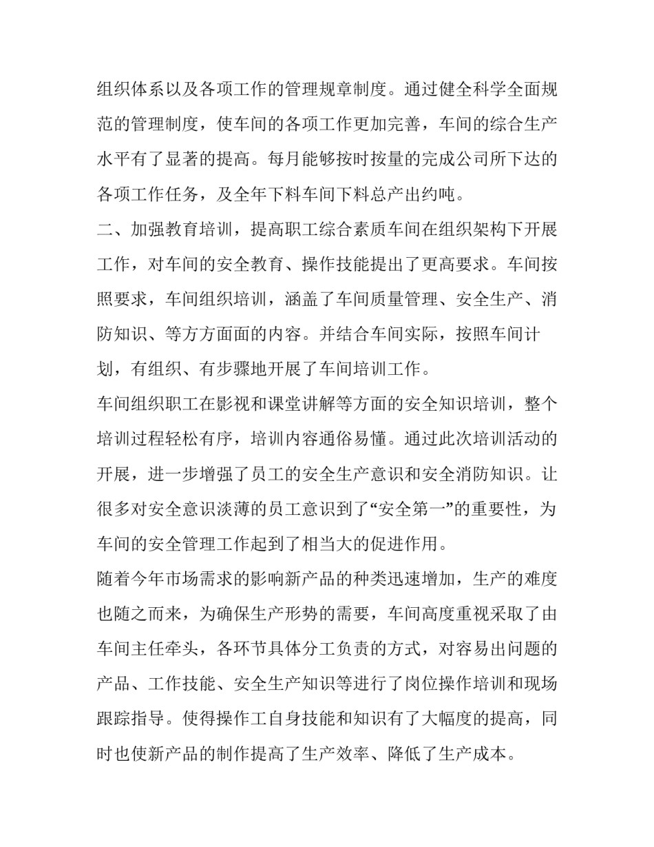 最新车间主管的述职报告怎样写(5篇)_第3页