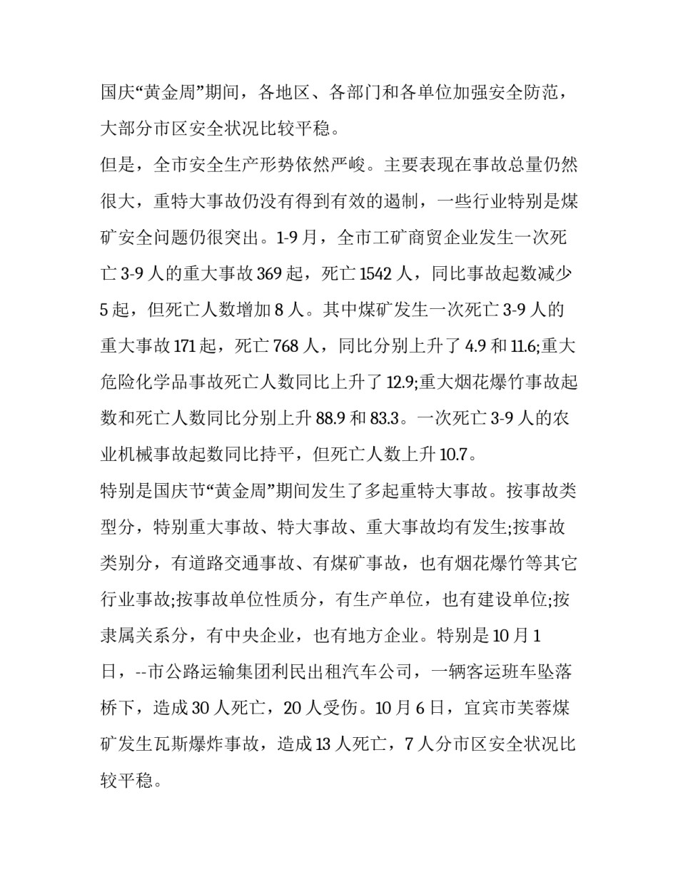 迎接领导的讲话材料 迎接领导的台词(三篇)_第2页