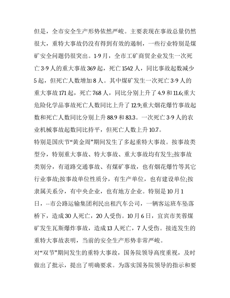 迎接领导的讲话材料 迎接领导的台词(三篇)_第3页