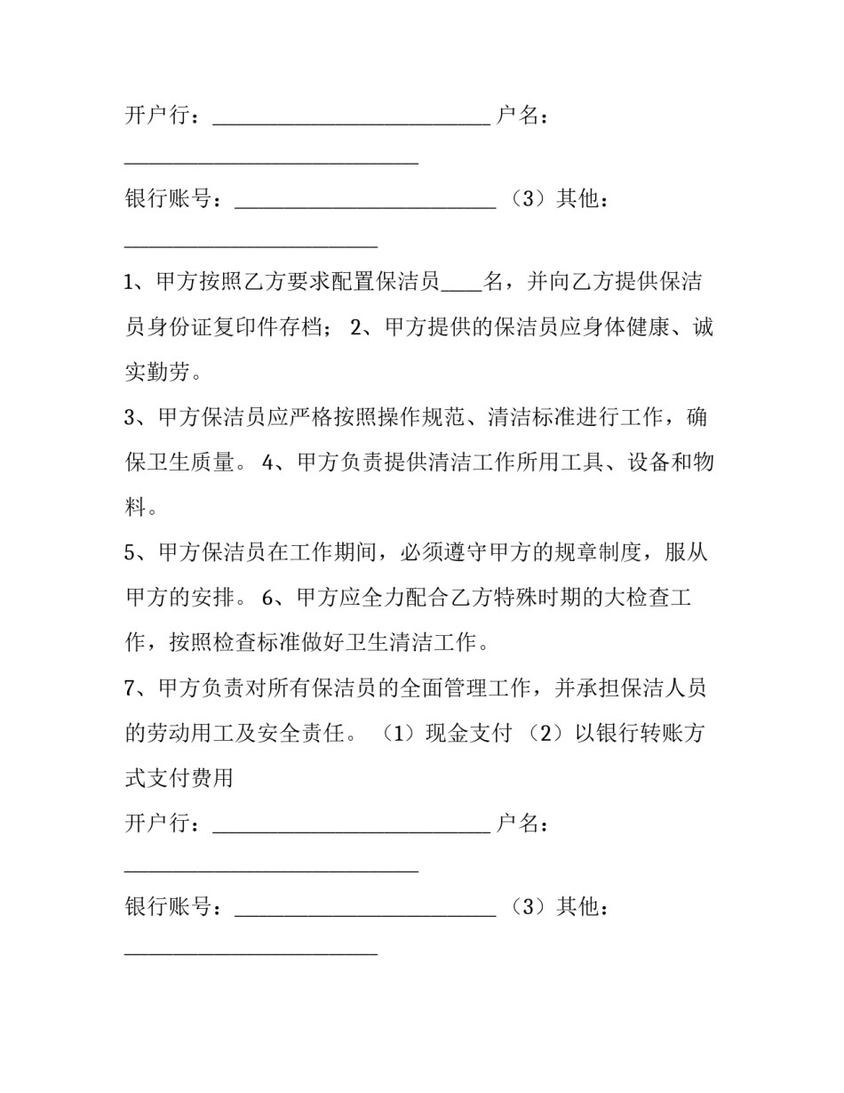 保洁服务承包合同(通用11篇)_第2页