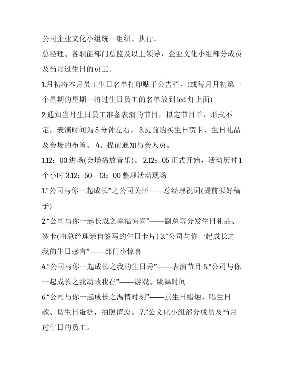公司员工生日会策划方案(八篇)_第2页