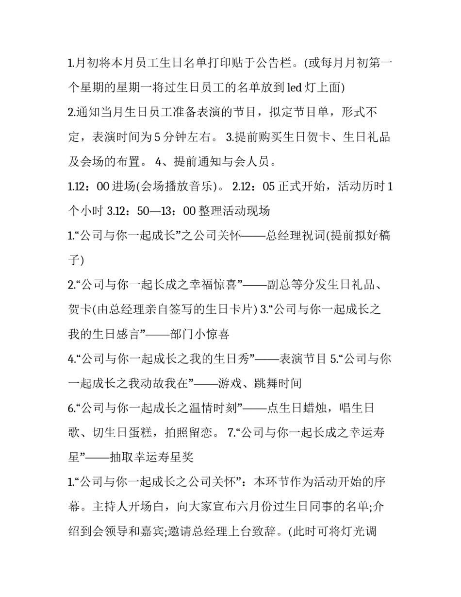 公司员工生日会策划方案(八篇)_第3页