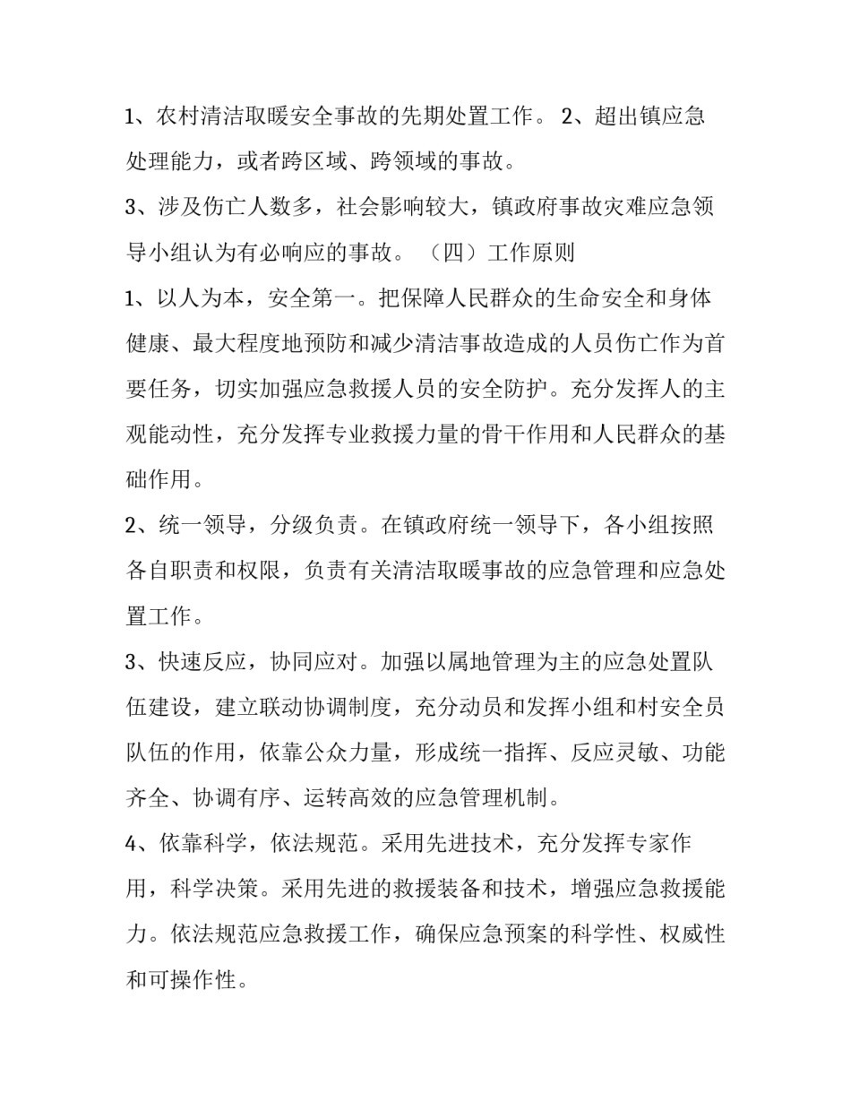 供热运行保障方案和应急预案 集中供热应急预案(11篇)_第2页