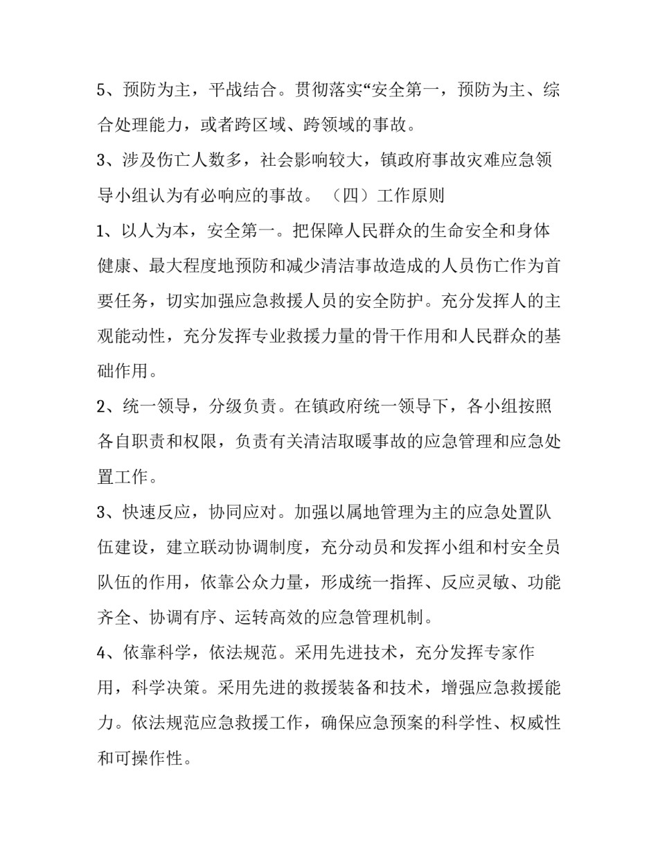 供热运行保障方案和应急预案 集中供热应急预案(11篇)_第3页