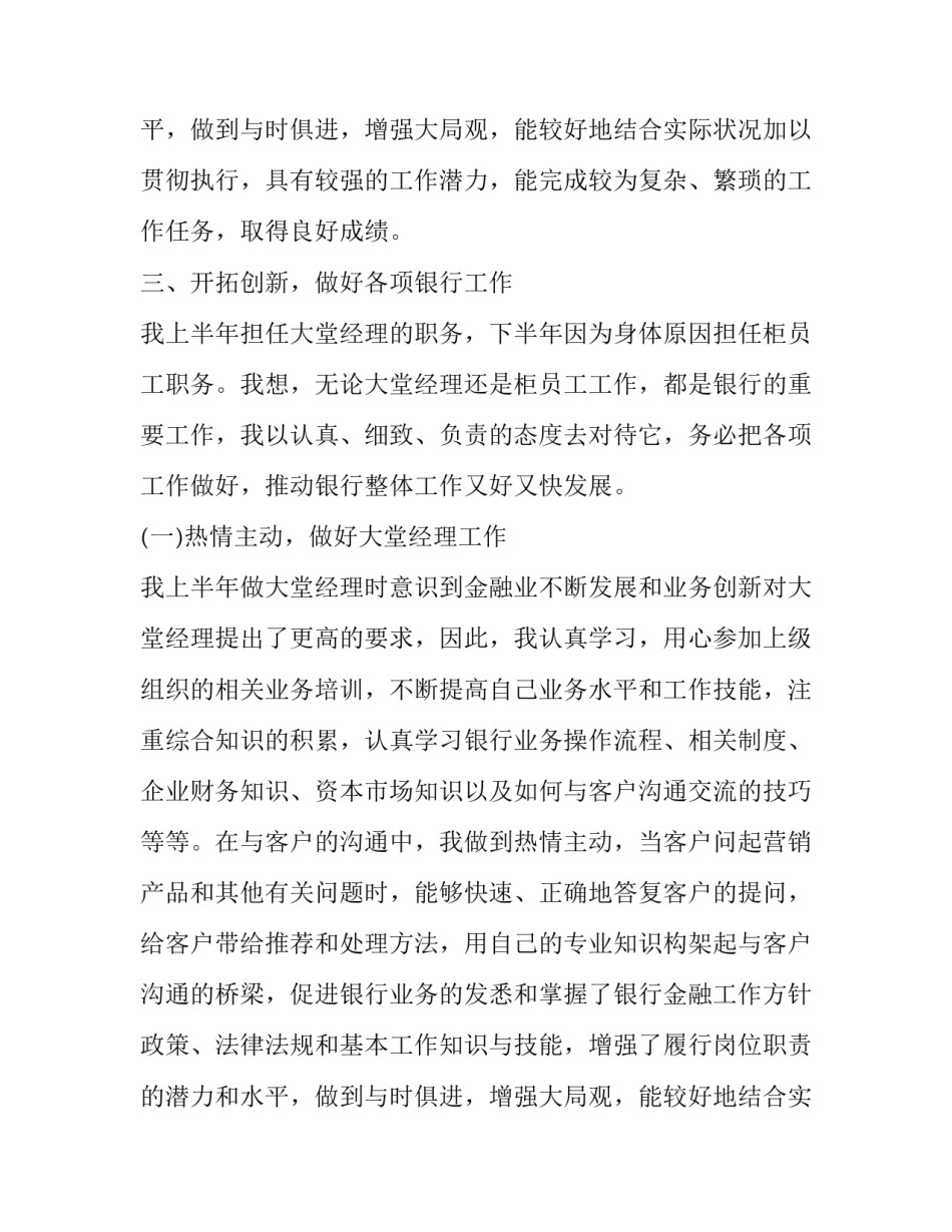 银行员工述职报告(十八篇)_第2页