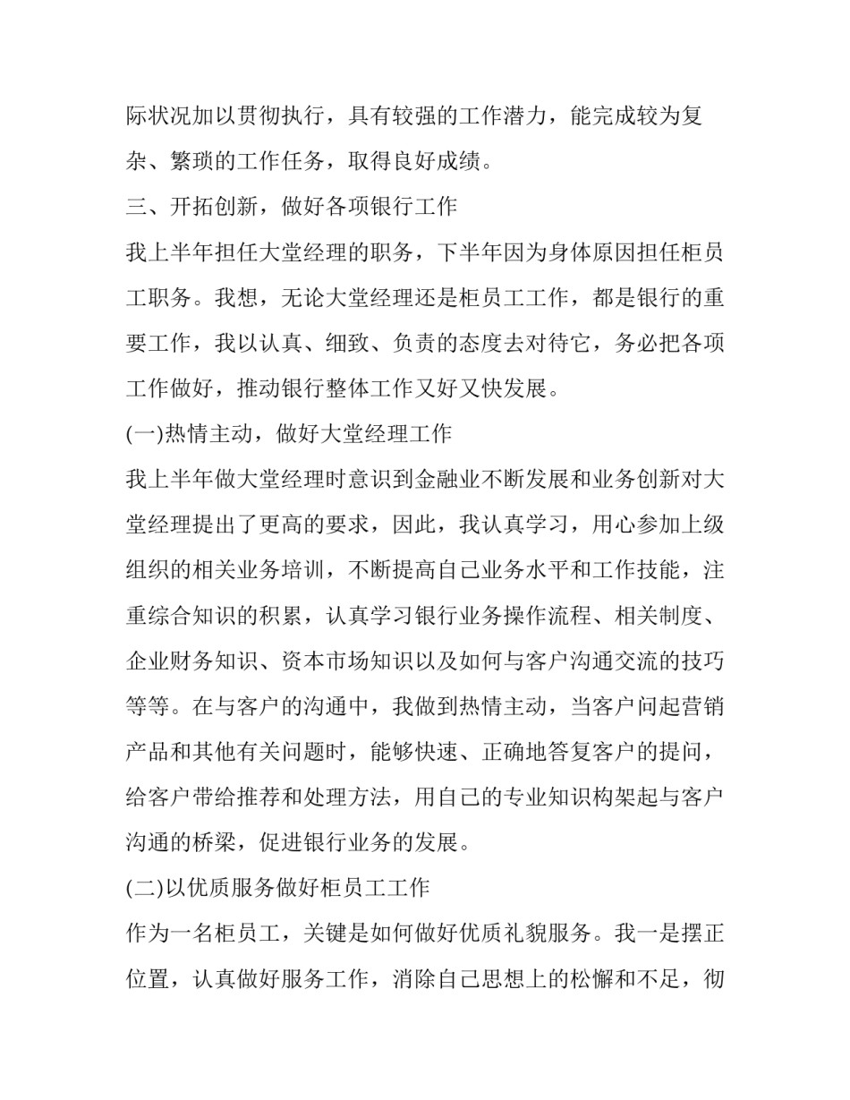 银行员工述职报告(十八篇)_第3页