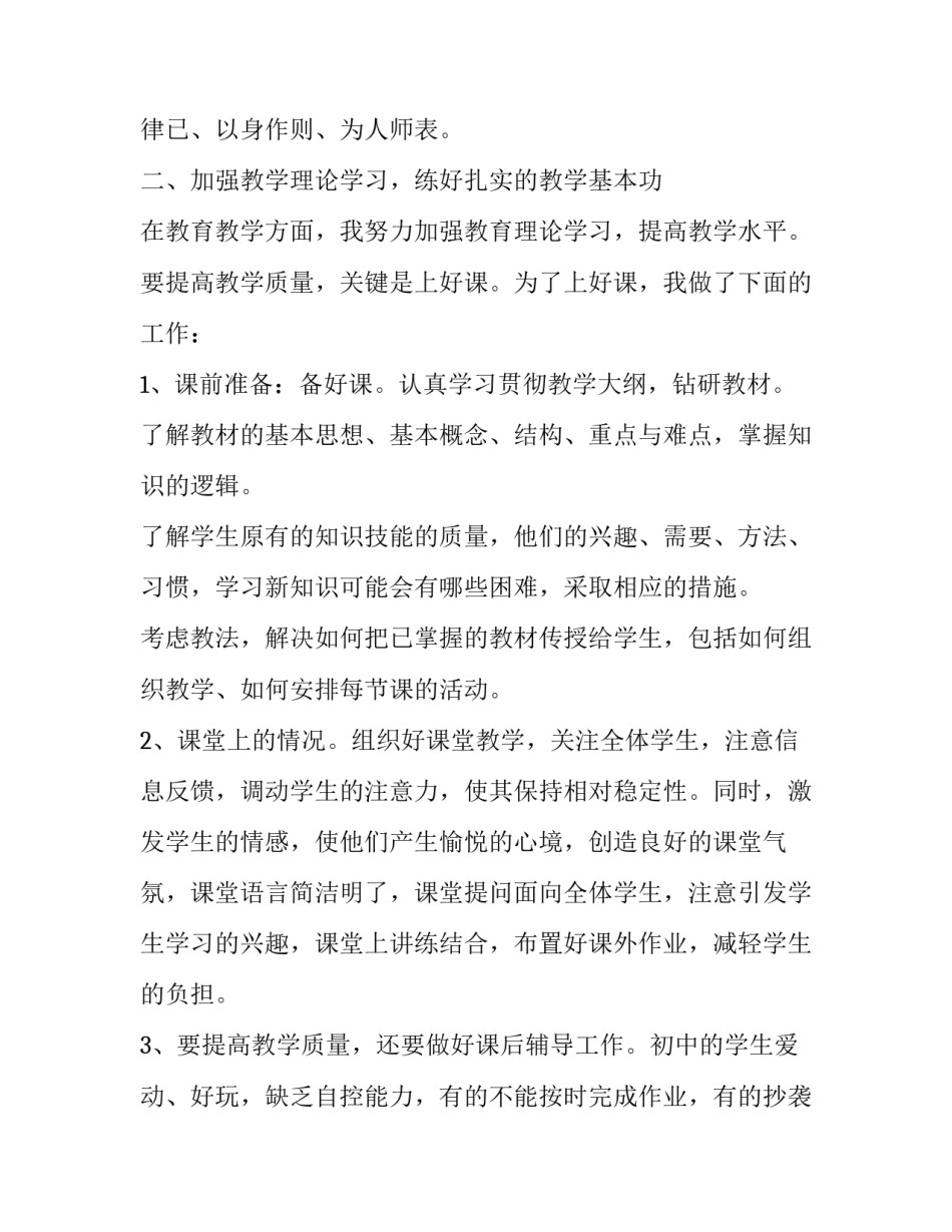 最新初中工作总结初中 初中部年度工作总结(21篇)_第2页