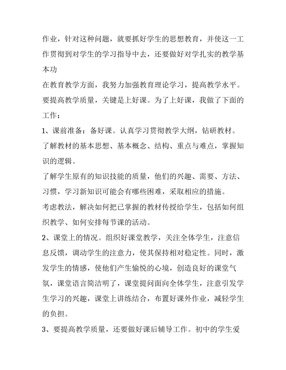 最新初中工作总结初中 初中部年度工作总结(21篇)_第3页