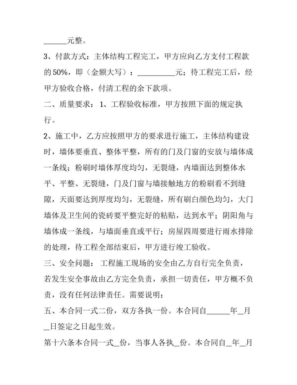 2023年房屋建筑承包合同书(十五篇)_第3页