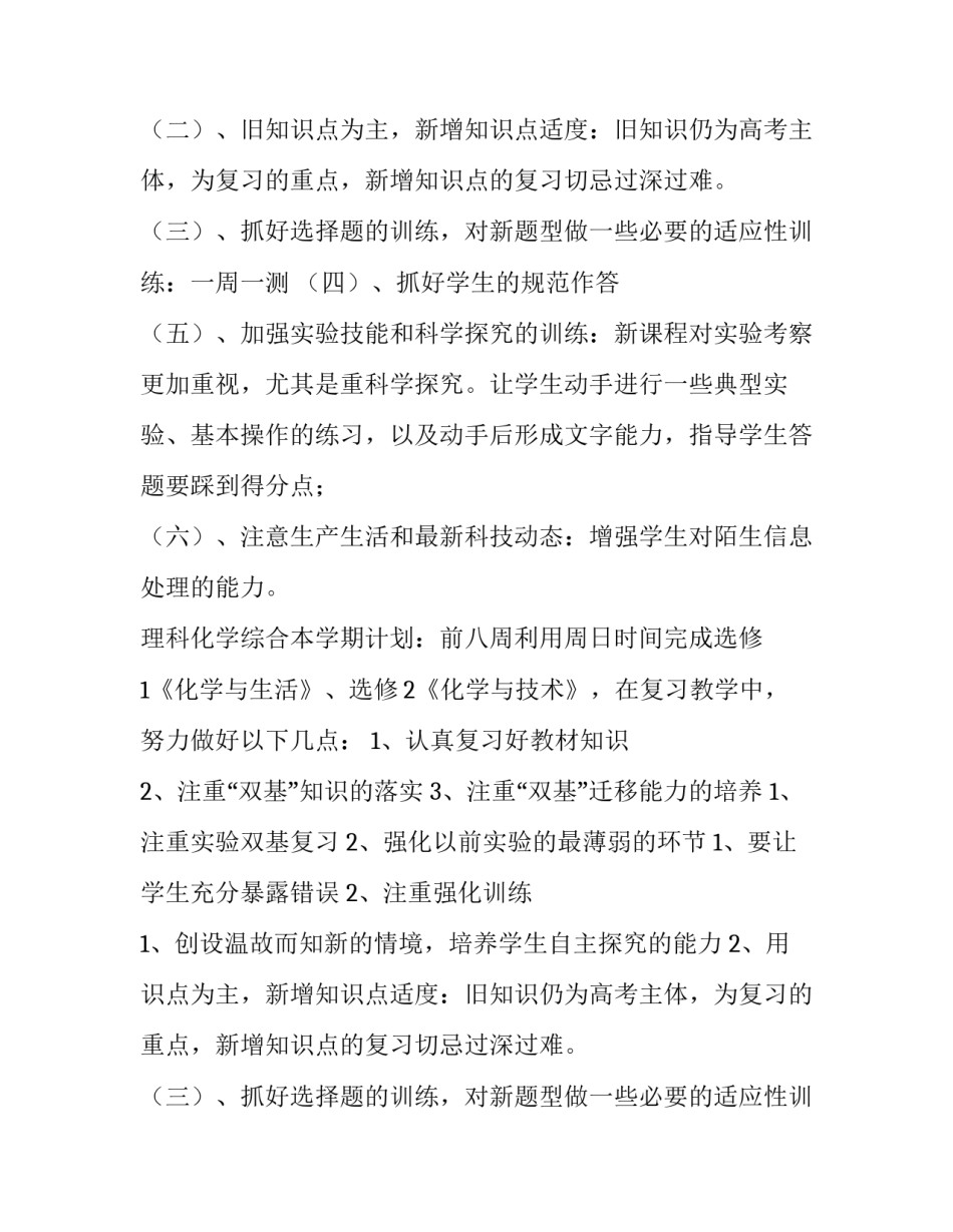 2023年教学工作计划高一化学 高三上学期教学计划化学(十一篇)_第2页