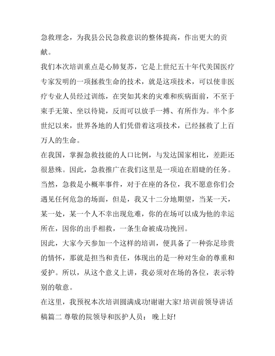 最新培训前领导讲话稿(十四篇)_第2页