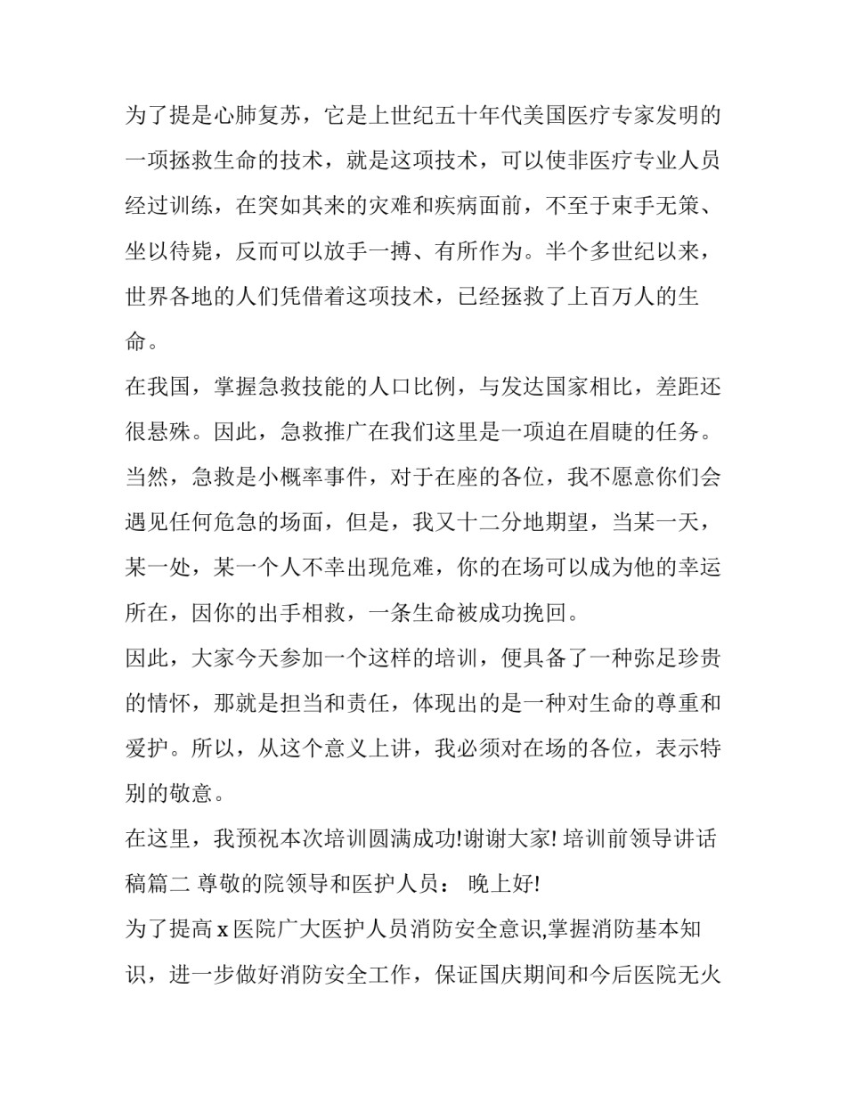 最新培训前领导讲话稿(十四篇)_第3页