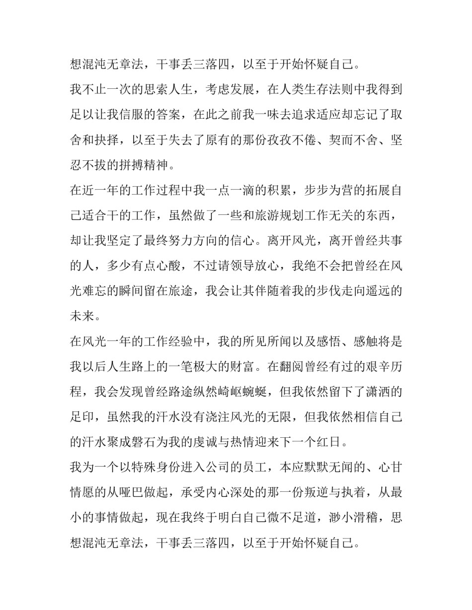 提前一个月的辞职报告_第2页