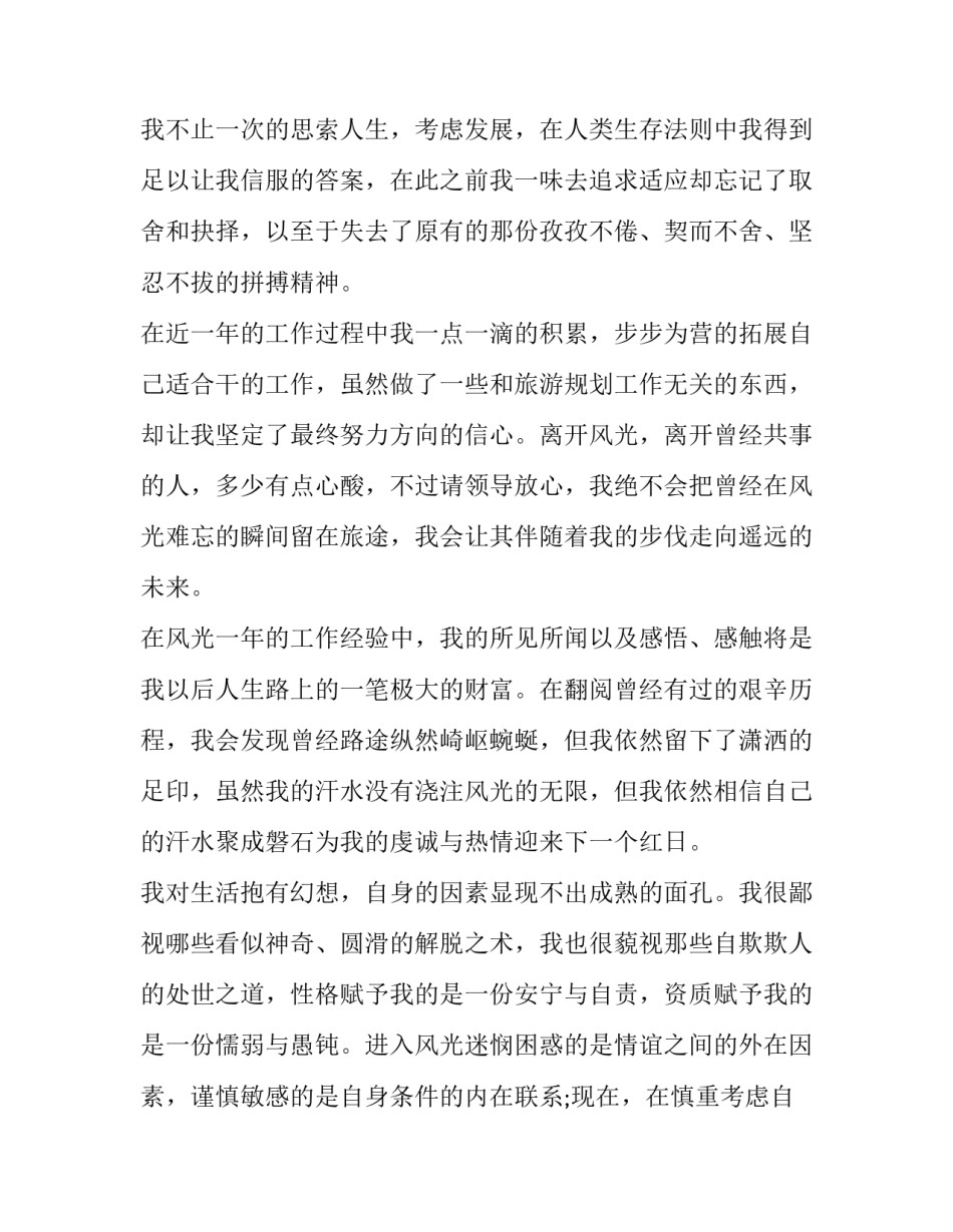 提前一个月的辞职报告_第3页