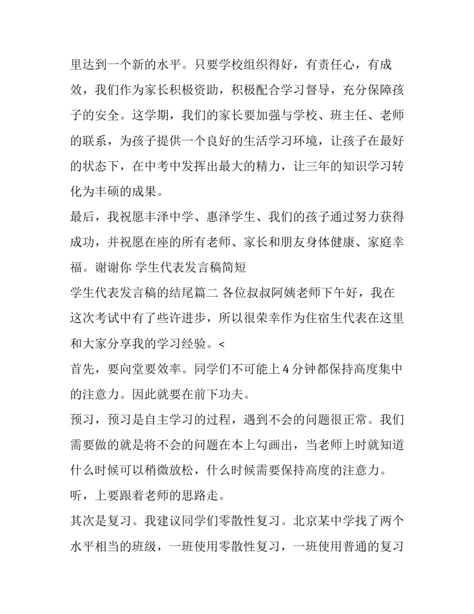 最新学生代表发言稿简短 学生代表发言稿的结尾(十四篇)_第2页