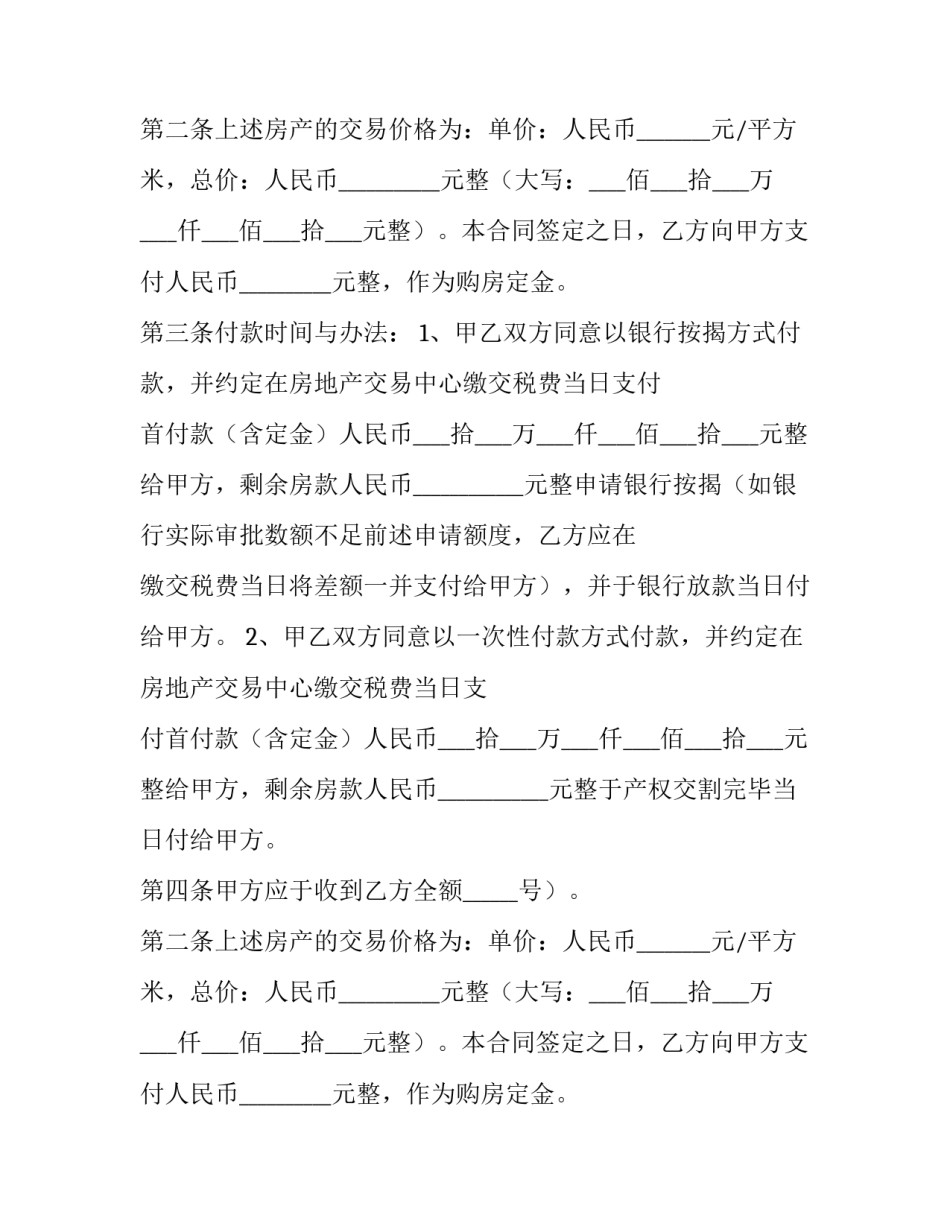 最新二手房买卖合同电子版(10篇)_第2页