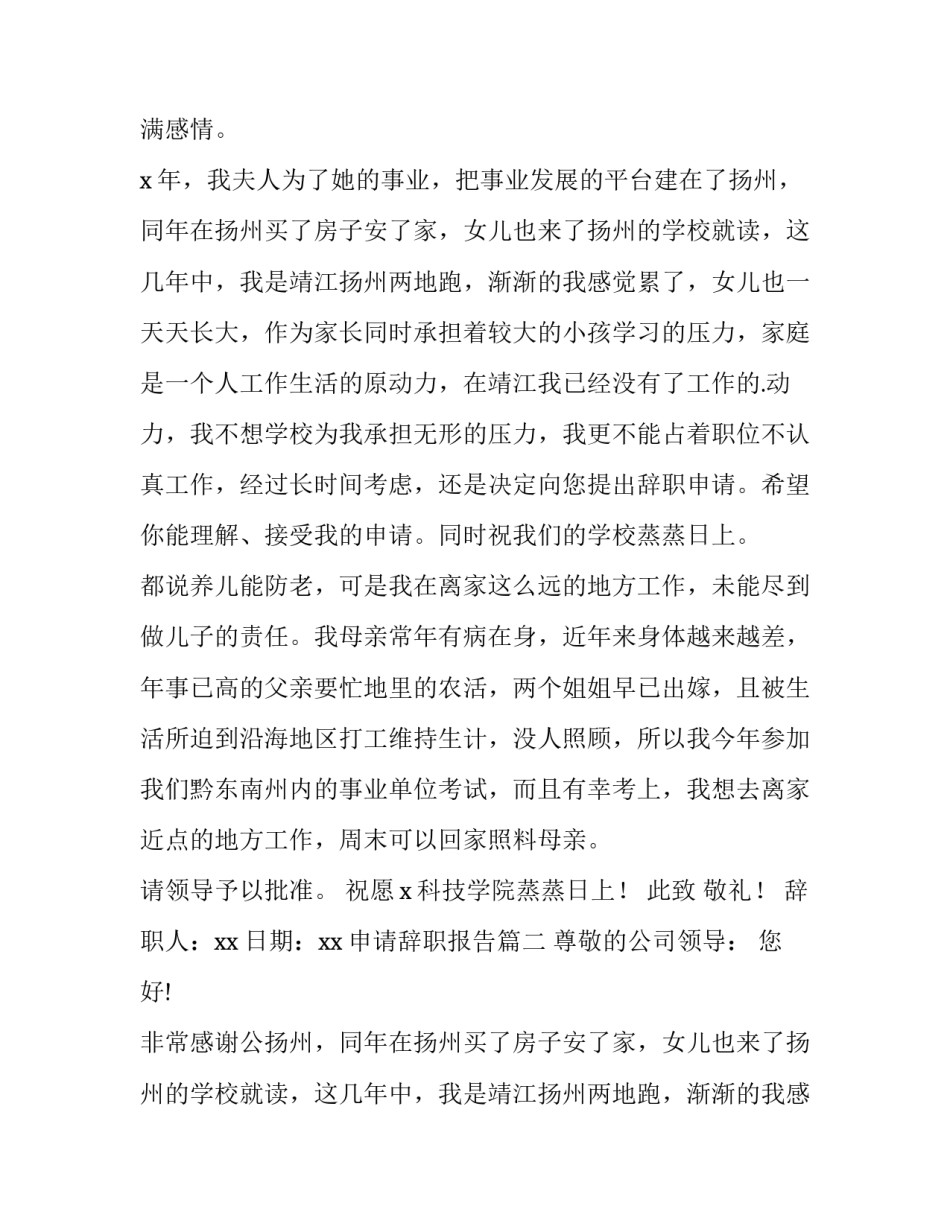 2023年申请辞职报告 辞职申请辞职报告(精选12篇)_第2页