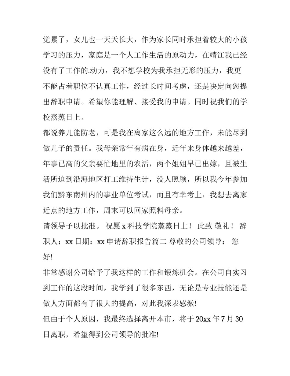 2023年申请辞职报告 辞职申请辞职报告(精选12篇)_第3页