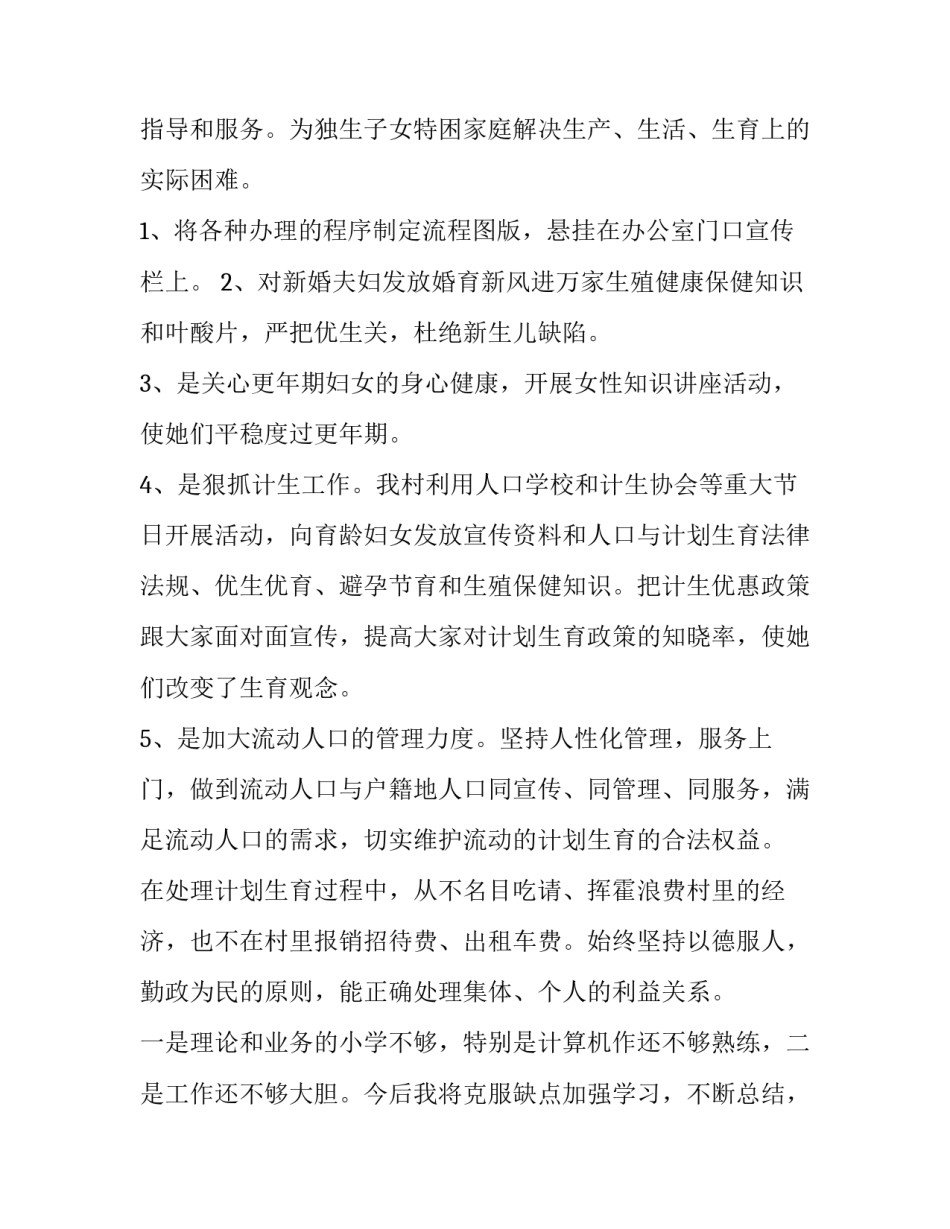 2023年村计生专干述职述廉报告 2023年村干部个人述职述廉报告(14篇)_第2页