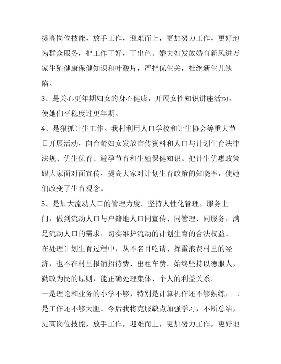 2023年村计生专干述职述廉报告 2023年村干部个人述职述廉报告(14篇)_第3页