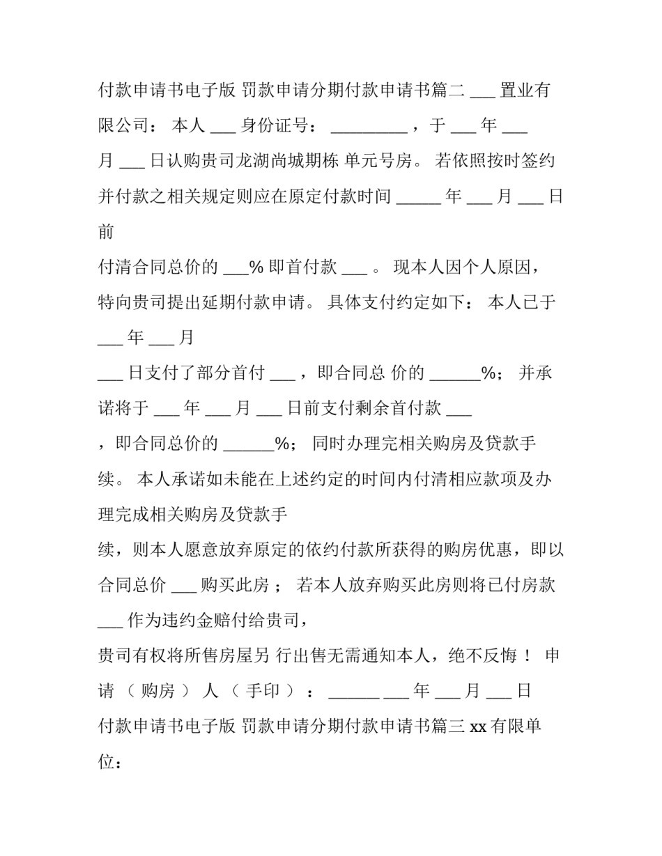 最新付款申请书电子版 罚款申请分期付款申请书(五篇)_第3页