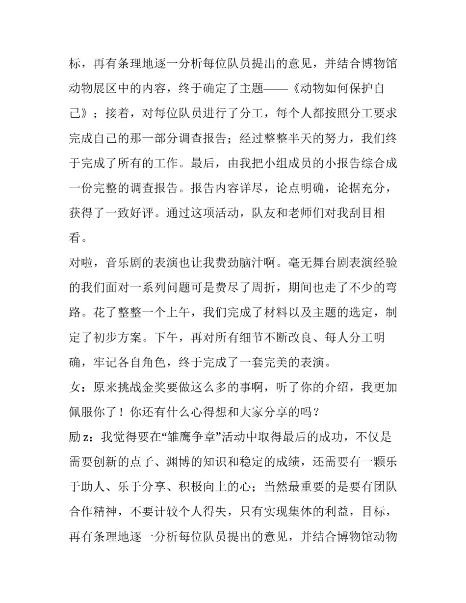 火炬金奖获得者光荣升旗手事迹主持词_第2页