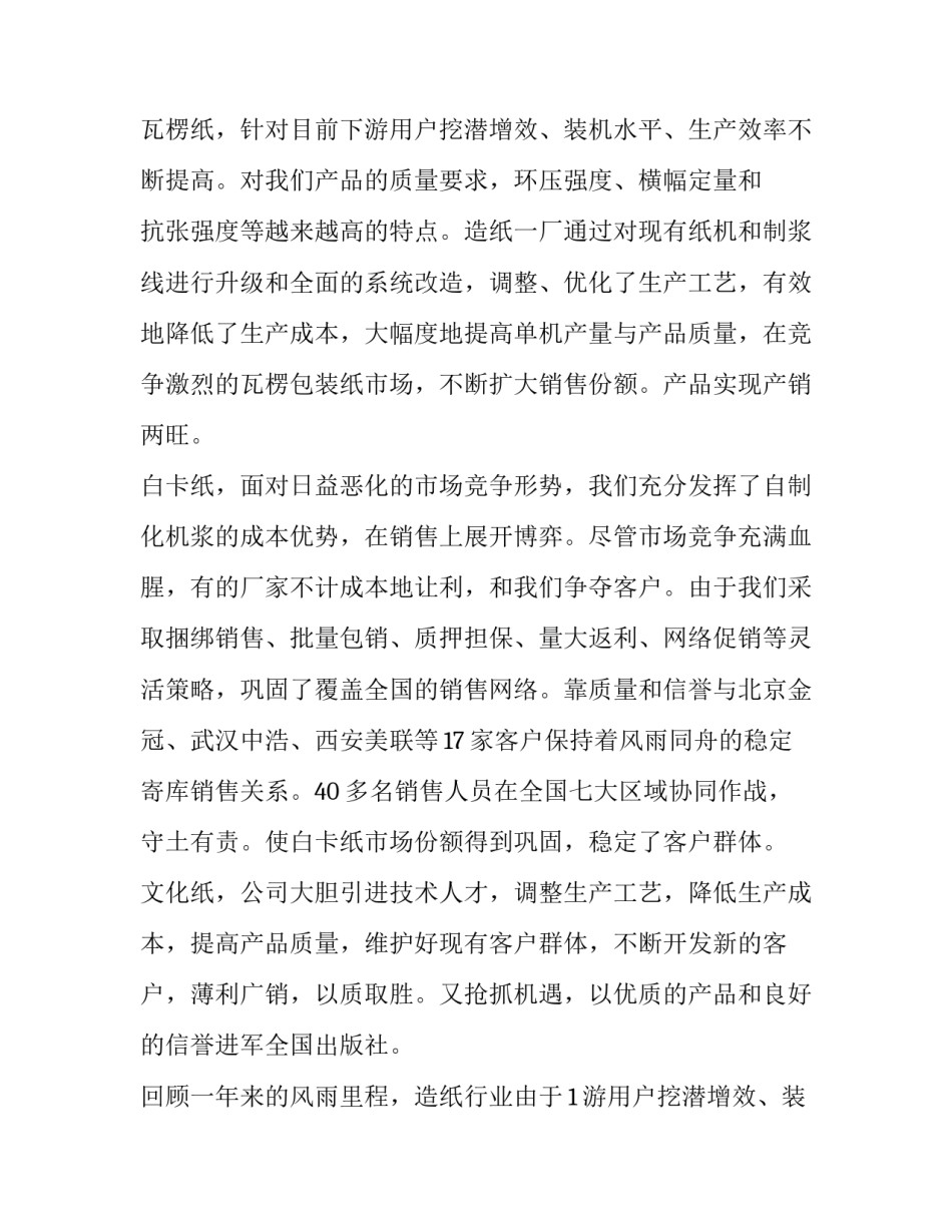 2023年庆五一活动领导讲话简短(十七篇)_第2页