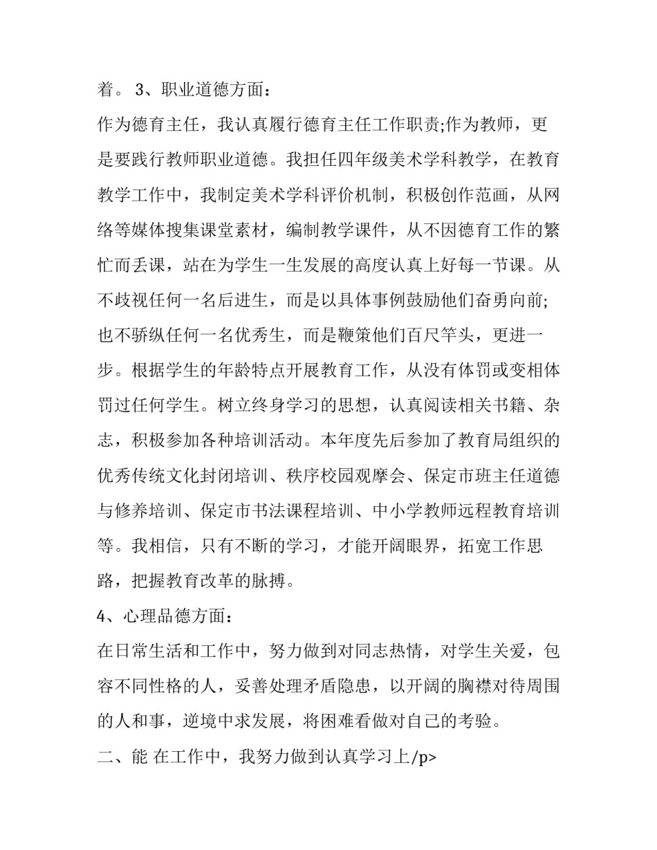 2023年初中德育主任述职报告(20篇)_第2页