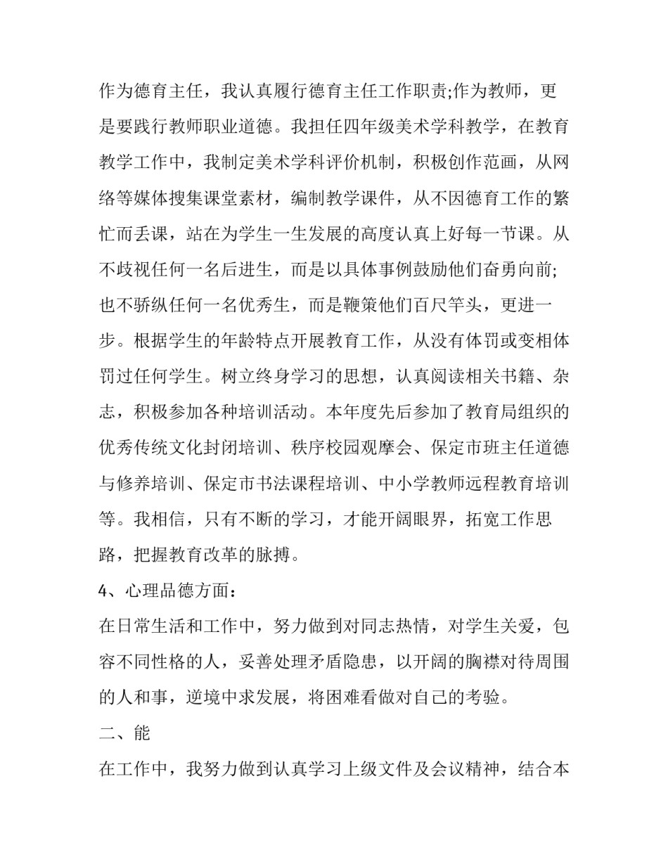 2023年初中德育主任述职报告(20篇)_第3页