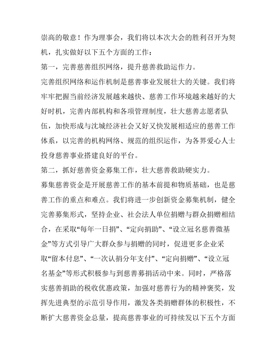 2023年企业家座谈会发言稿(通用8篇)_第2页