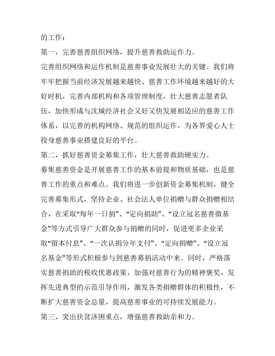 2023年企业家座谈会发言稿(通用8篇)_第3页