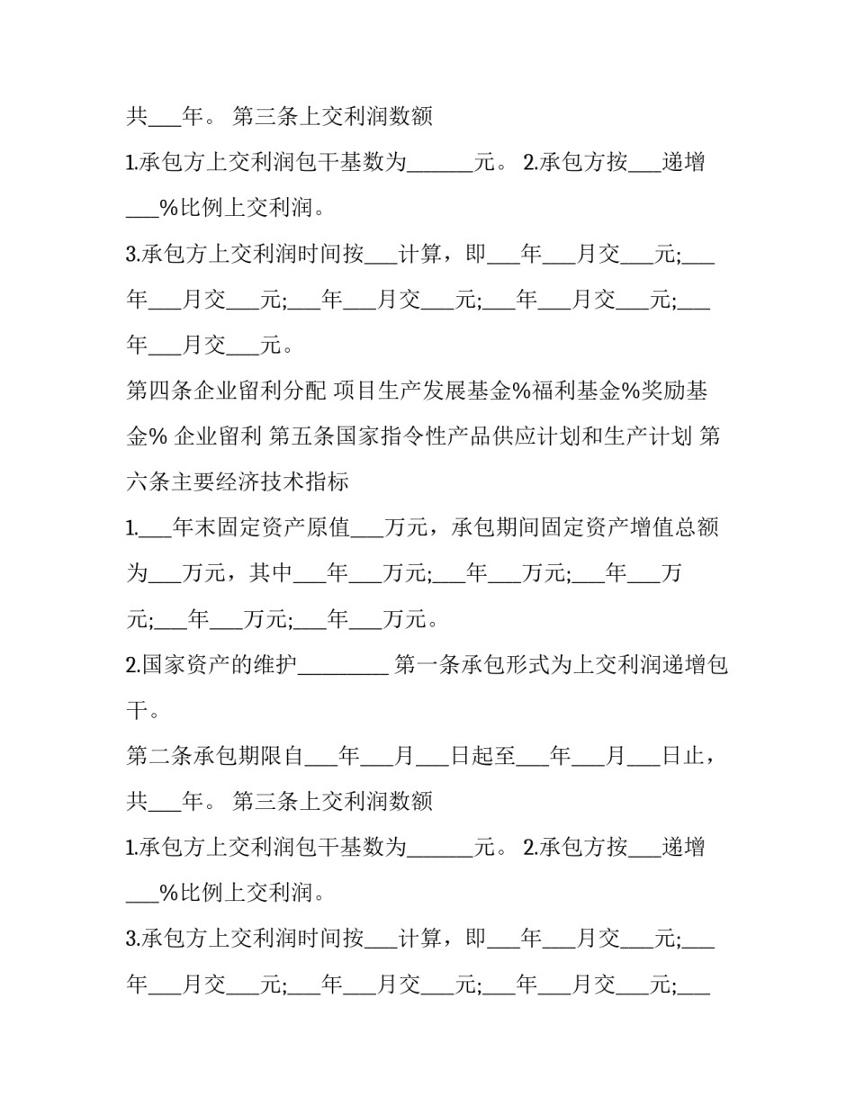 企业承包经营合同纠纷(十五篇)_第2页