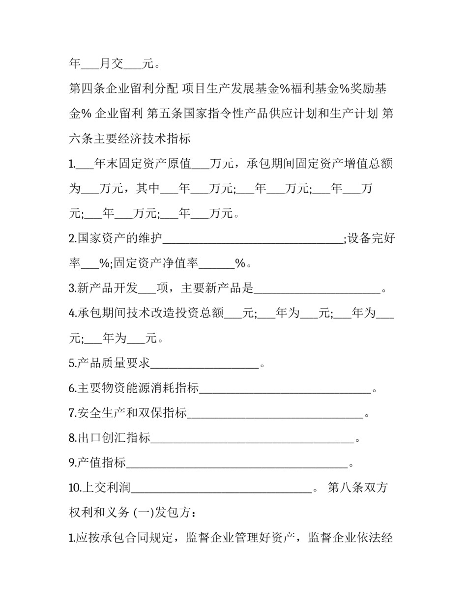 企业承包经营合同纠纷(十五篇)_第3页