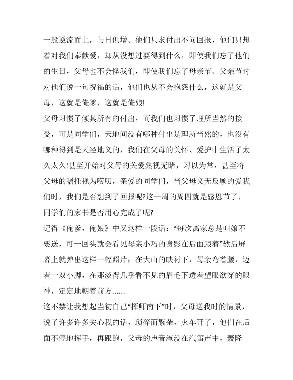 2023年国旗下讲话稿(十六篇)_第3页