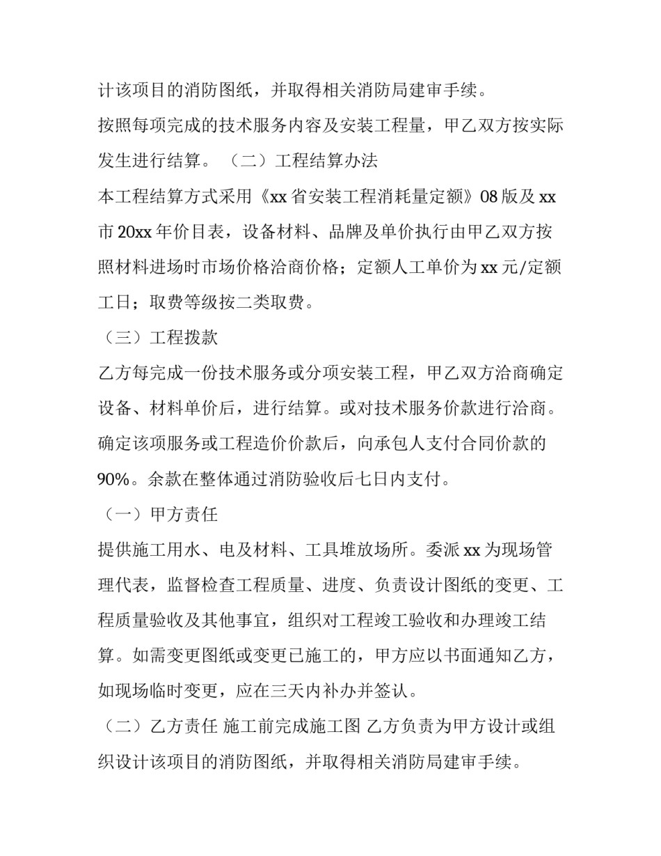 最新消防技术咨询服务合同 消防管理合同(十篇)_第2页