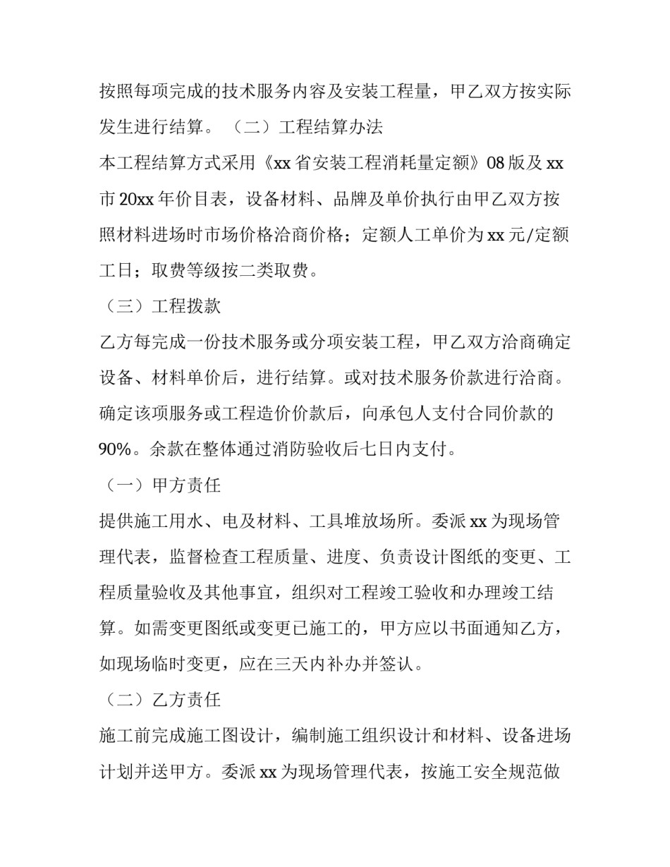 最新消防技术咨询服务合同 消防管理合同(十篇)_第3页