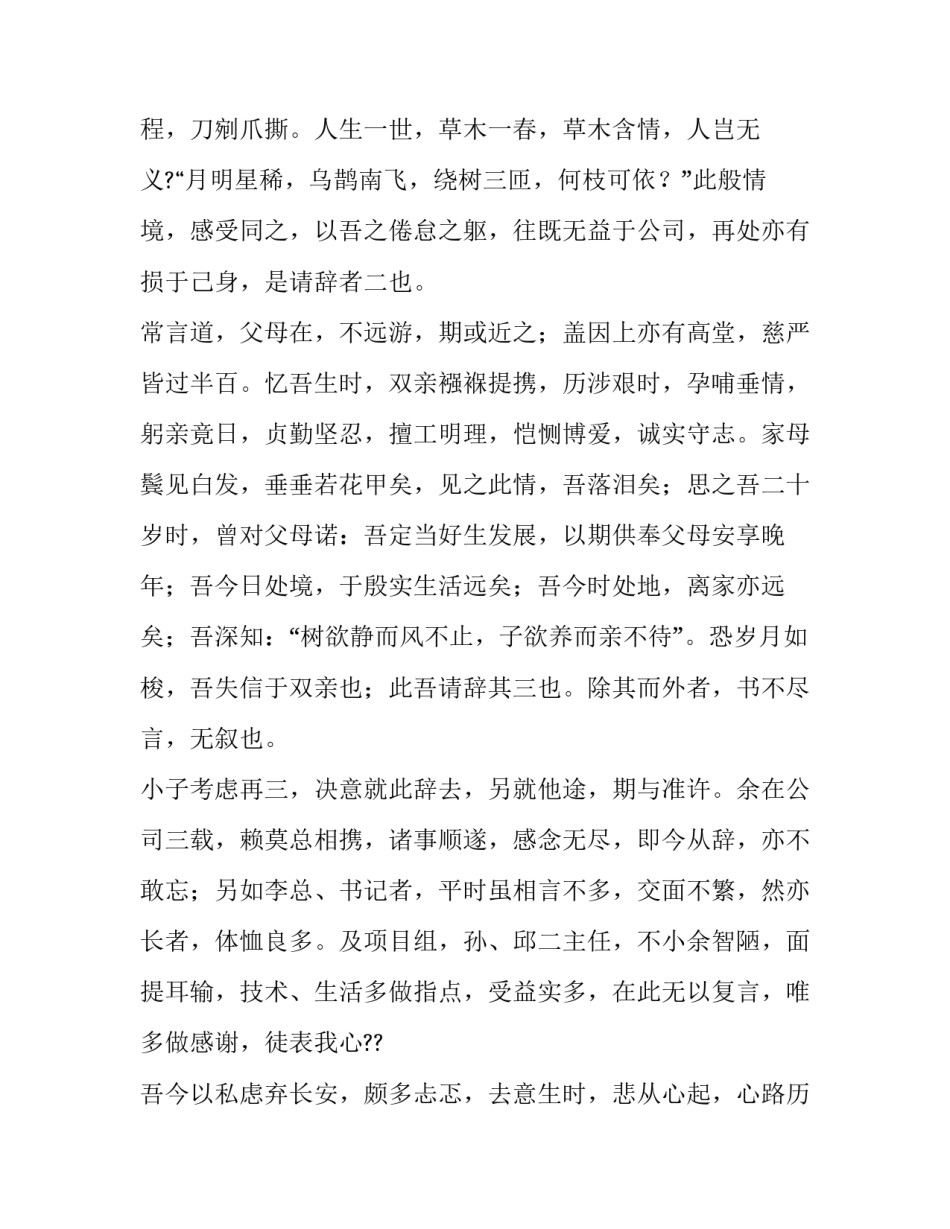 文言文辞职报告简短 用文言文写辞职报告(十二篇)_第3页