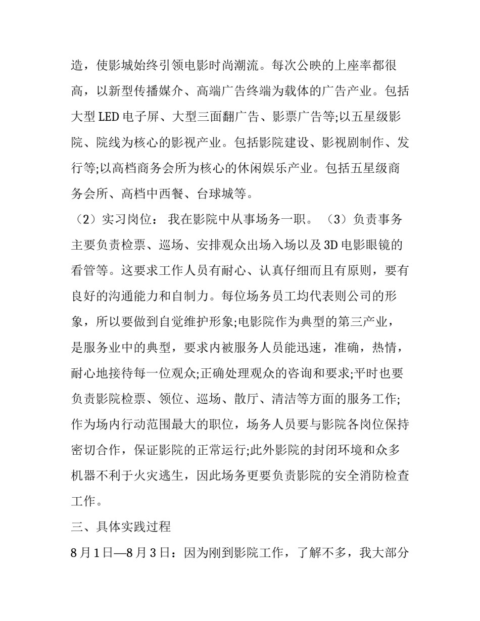 电影院社会实践报告_第2页