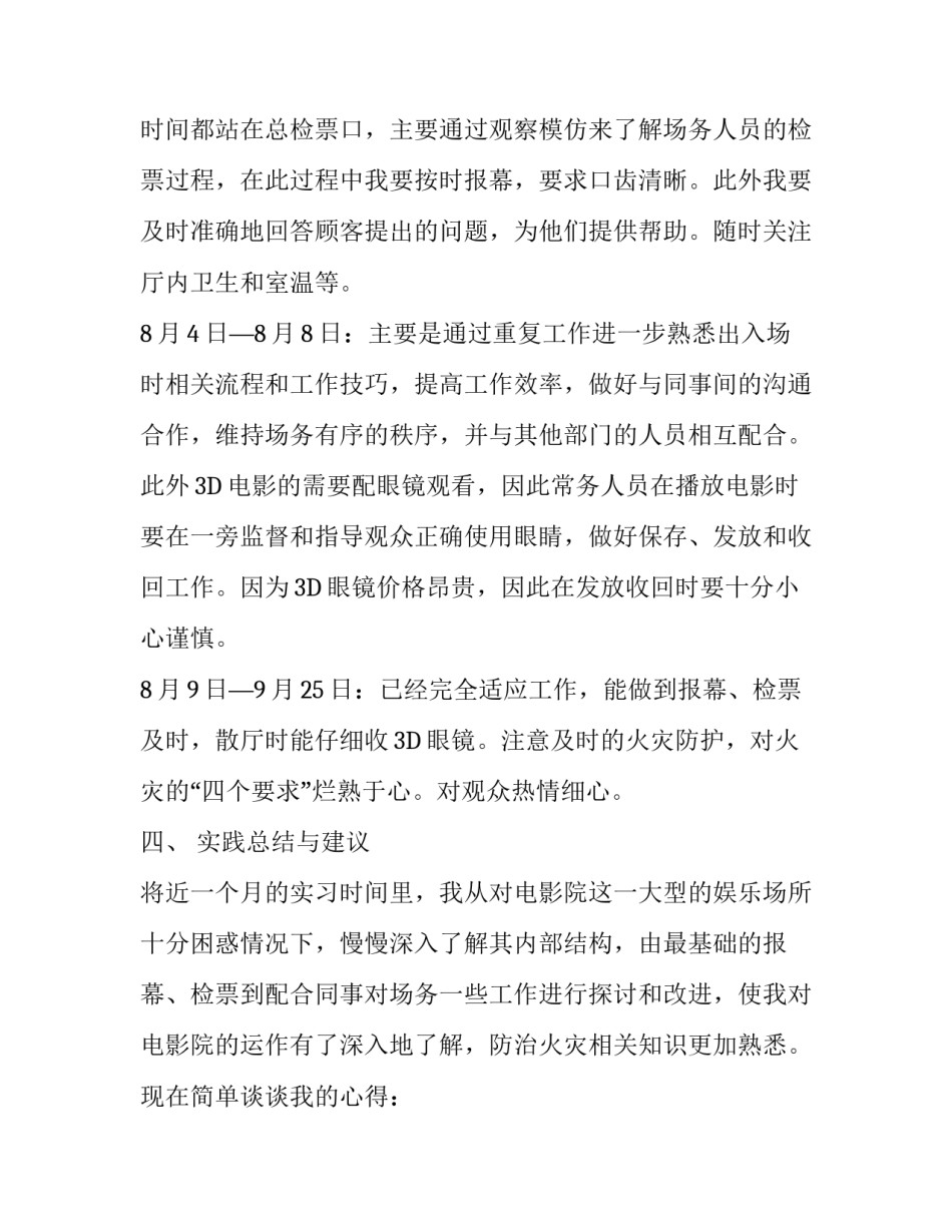 电影院社会实践报告_第3页
