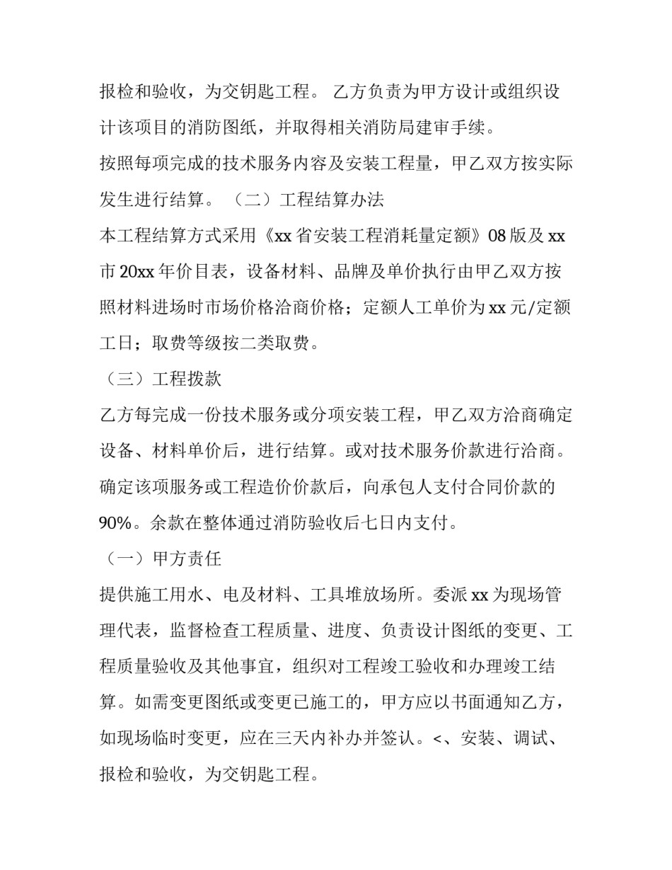 最新消防维保服务合同 消防服务协议(十篇)_第2页