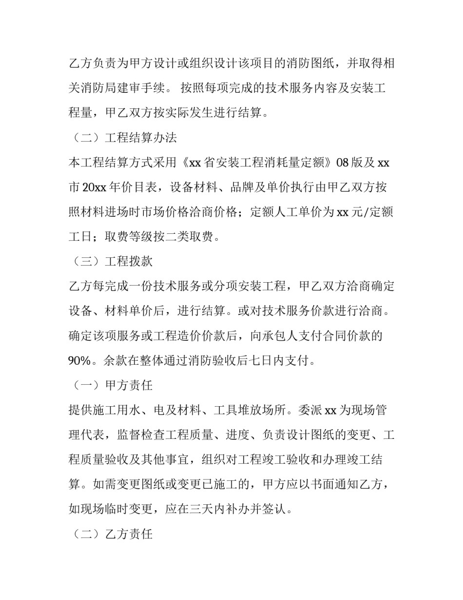 最新消防维保服务合同 消防服务协议(十篇)_第3页